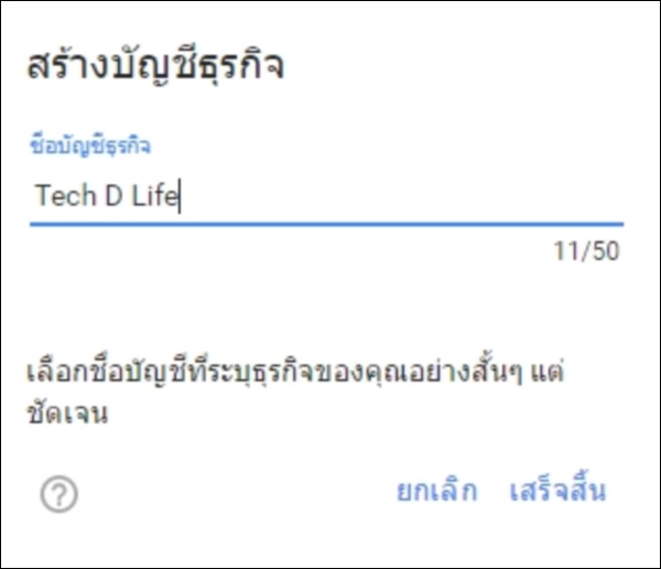 เพิ่มสถานที่ธุรกิจลงใน Google Maps ตอนที่ 3
