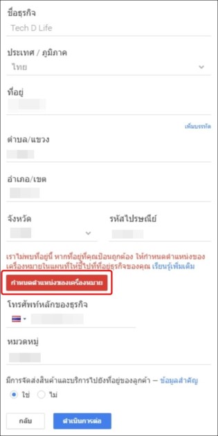 เพิ่มสถานที่ธุรกิจลงใน Google Maps ตอนที่ 3