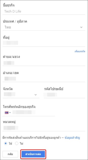 เพิ่มสถานที่ธุรกิจลงใน Google Maps ตอนที่ 3