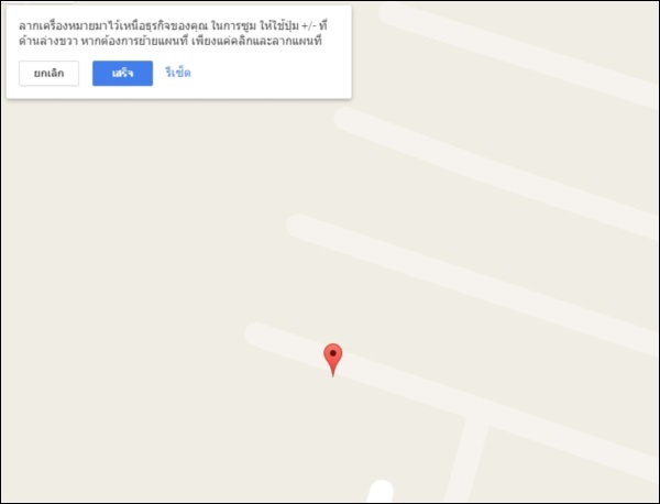 เพิ่มสถานที่ธุรกิจลงใน Google Maps ตอนที่ 3