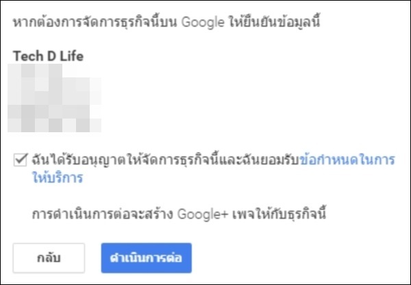 เพิ่มสถานที่ธุรกิจลงใน Google Maps ตอนที่ 3