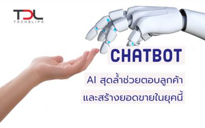 AI สุดล้ำช่วยตอบลูกค้า และสร้างยอดขายในยุคนี้