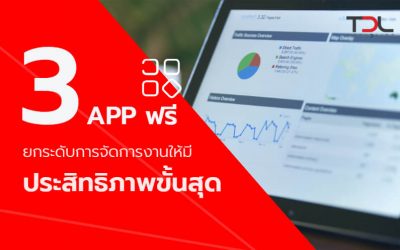 3 App ฟรี ยกระดับการจัดการงานให้มีประสิทธิภาพขั้นสุด