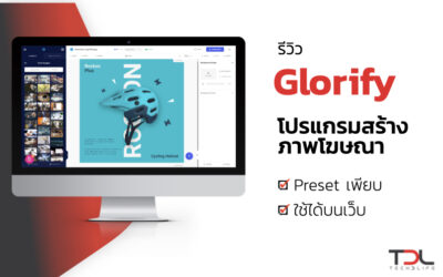 รีวิว Glorify โปรแกรมสร้างภาพโฆษณา Preset เพียบ ใช้บนเว็บ